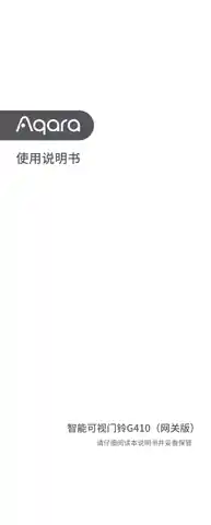 Aqara 智能可视门铃 G410网关版